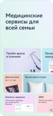 Скриншот приложения СберЗдоровье - №2