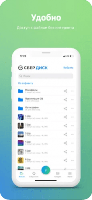 Скриншот приложения СберДиск - №3