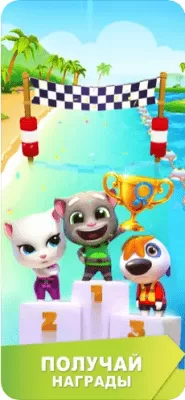 Скриншот приложения Аквабайк Говорящего Тома 2 - №6