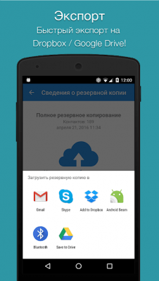 Скриншот приложения Easy Backup - №3