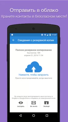 Скриншот приложения Easy Backup - №4