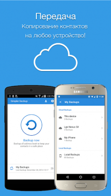 Скриншот приложения Easy Backup - №6