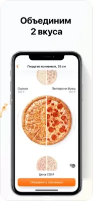 Скриншот приложения Додо Пицца. Доставка пиццы - №2