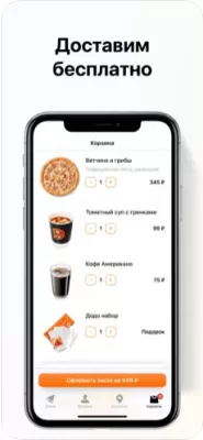 Скриншот приложения Додо Пицца. Доставка пиццы - №4