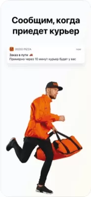 Скриншот приложения Додо Пицца. Доставка пиццы - №5