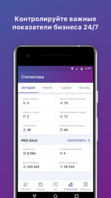 Скриншот приложения Кабинет продавца Prom.ua - №3