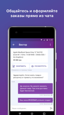 Скриншот приложения Кабинет продавца Prom.ua - №4