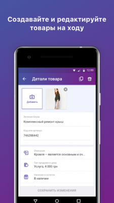 Скриншот приложения Кабинет продавца Prom.ua - №5