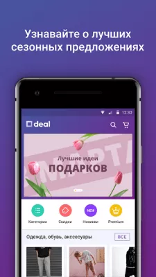 Скриншот приложения Deal Покупки - №1