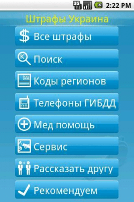 Скриншот приложения Штрафы ПДД Украина от Reactive Phone - №2