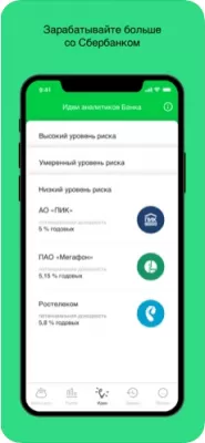 Скриншот приложения Сбербанк Инвестор для iOS - №1