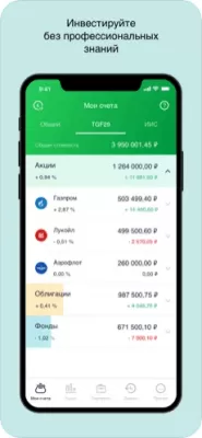 Скриншот приложения Сбербанк Инвестор для iOS - №2