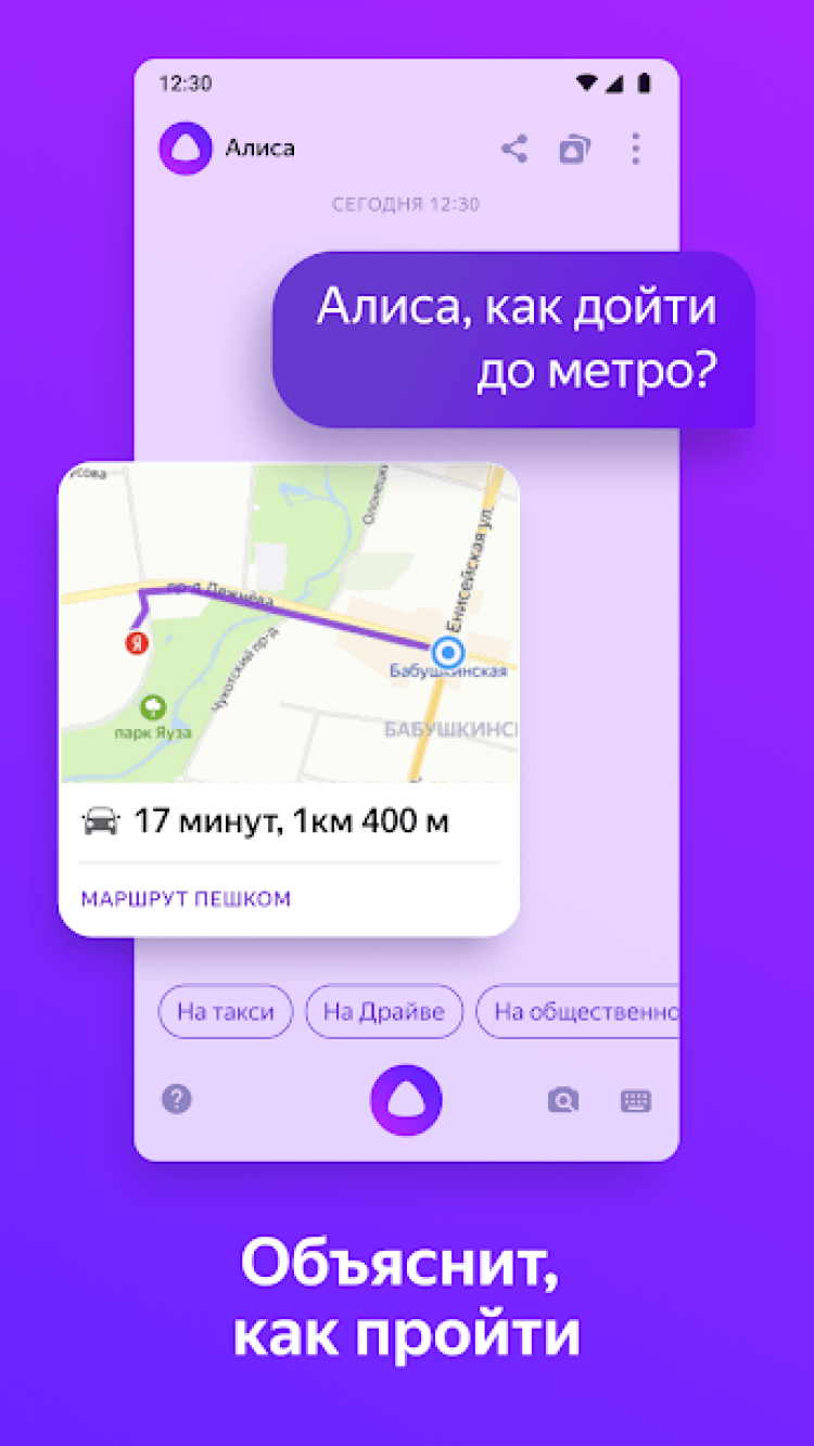 Приложение маруся как работает