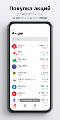 Скриншот приложения МТС Инвестиции - №4