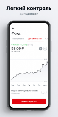 Скриншот приложения МТС Инвестиции - №5