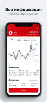 Скриншот приложения МТС Инвестиции для iOS - №3