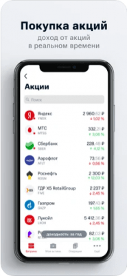 Скриншот приложения МТС Инвестиции для iOS - №4