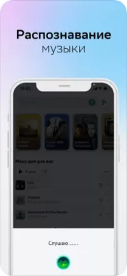 Скриншот приложения Звук (бывший СберЗвук) - №3