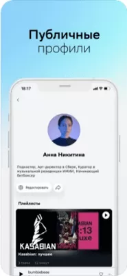 Скриншот приложения Звук (бывший СберЗвук) - №4