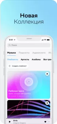 Скриншот приложения Звук (бывший СберЗвук) - №5