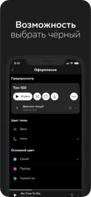 Скриншот приложения Звук (бывший СберЗвук) - №8