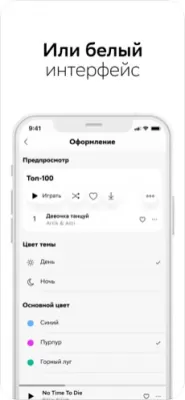 Скриншот приложения Звук (бывший СберЗвук) - №9