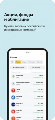Скриншот приложения Яндекс.Инвестиции для iOS - №2