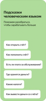 Скриншот приложения Яндекс.Инвестиции для iOS - №4