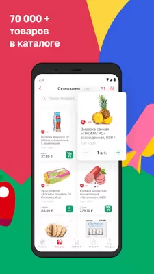 Скриншот приложения Мой АШАН - №4
