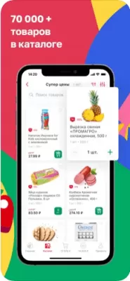 Скриншот приложения Мой АШАН для iOS - №4
