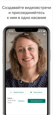 Скриншот приложения Google Meet для iOS - №1