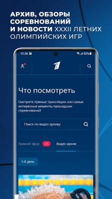Скриншот приложения Олимпиада Токио - №3