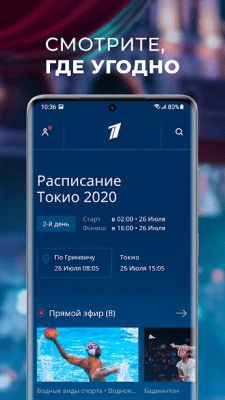 Скриншот приложения Олимпиада Токио - №5