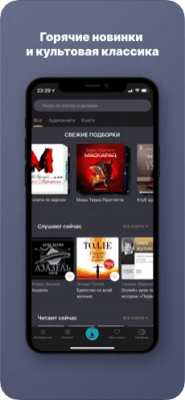 Скриншот приложения Аудиокниги от Патефон - №2