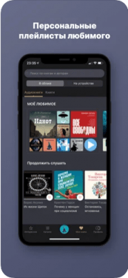 Скриншот приложения Аудиокниги от Патефон - №4