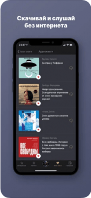 Скриншот приложения Аудиокниги от Патефон - №6
