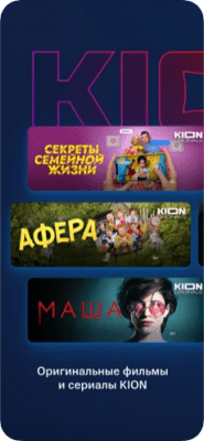 Скриншот приложения KION – фильмы, сериалы и тв - №2