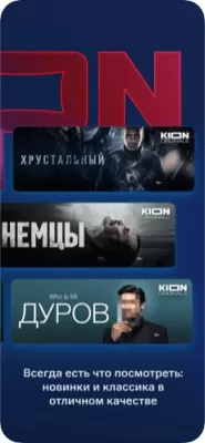 Скриншот приложения KION – фильмы, сериалы и тв - №3