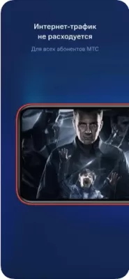 Скриншот приложения KION – фильмы, сериалы и тв - №5