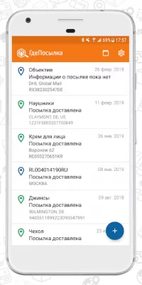 Скриншот приложения ГдеПосылка - №2
