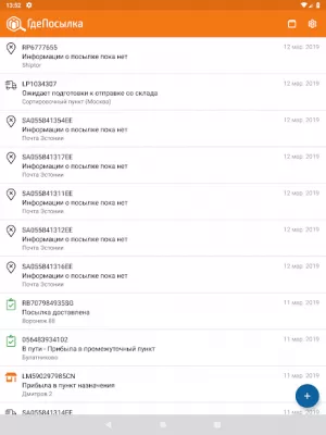 Скриншот приложения ГдеПосылка - №4