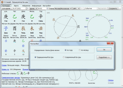 Скриншот приложения 5 стихий - калькулятор ба-цзы - №5