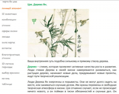 Скриншот приложения 5 стихий - калькулятор ба-цзы - №6