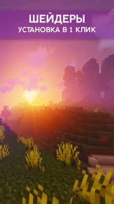Скриншот приложения Шейдеры для Майнкрафт | Текстуры MCPE - №3