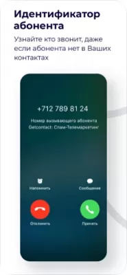 Скриншот приложения Getcontact для iOS - №3