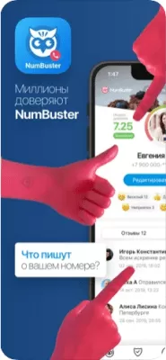 Скриншот приложения Numbuster для iOS - №1