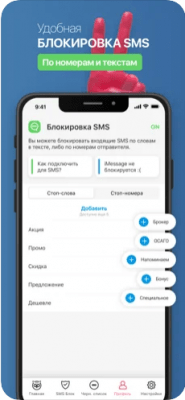 Скриншот приложения Numbuster для iOS - №4