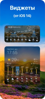 Скриншот приложения Погода и Виджет - Weawow - №3