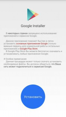 Скриншот приложения Google Installer для Xiaomi - №1