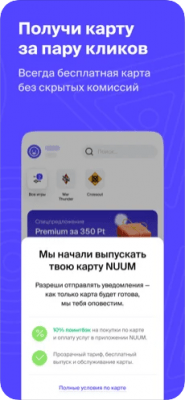 Скриншот приложения NUUM – виртуальная карта - №2